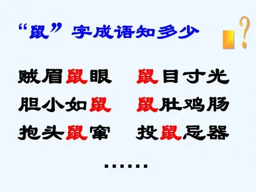 语文人教版八年级下册《旅鼠之谜》课件