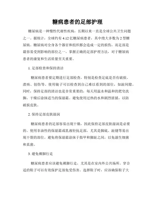 糖病患者的足部护理