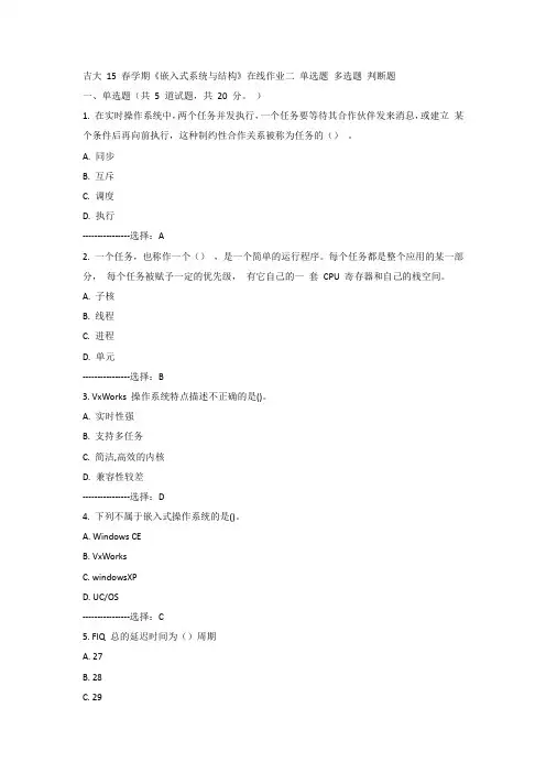 吉大15年春《嵌入式系统与结构》在线作业二100分答案