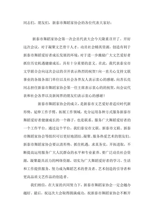 泰安市文联主席江济源同志讲话稿