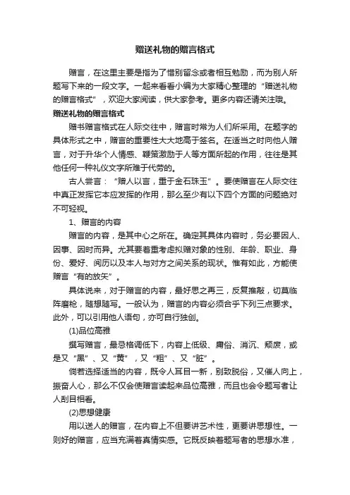 赠送礼物的赠言格式