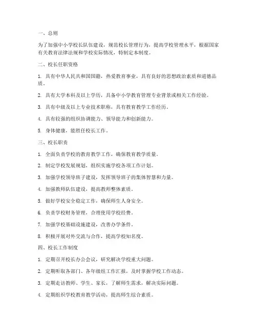 中小学的学校校长管理制度