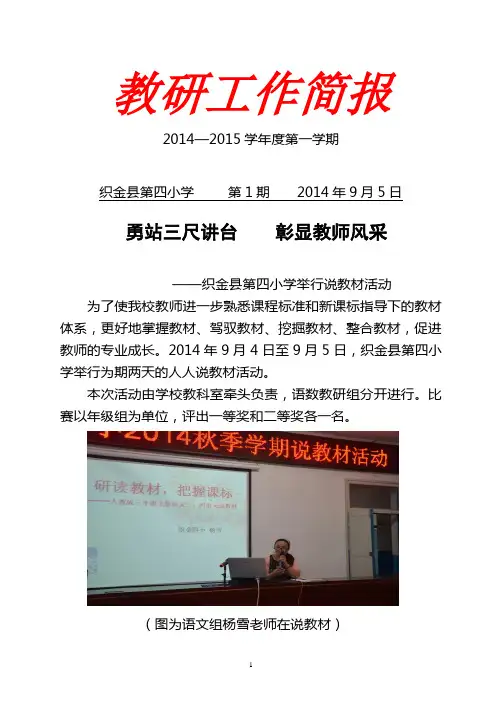 织金县第四小学说教材活动简报 2
