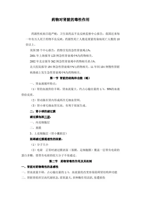 !12药物对肾脏的毒性作用