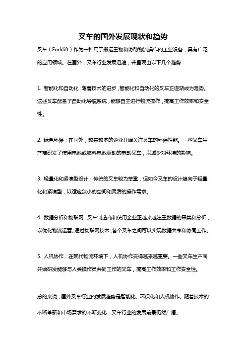 叉车的国外发展现状和趋势