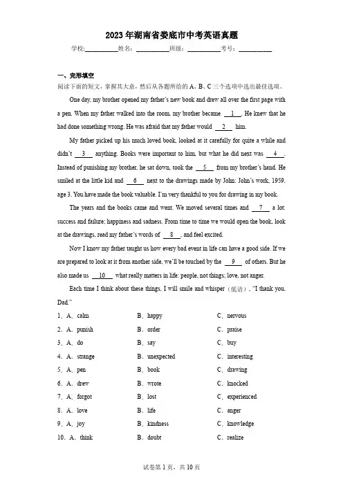 2023年湖南省娄底市中考英语真题
