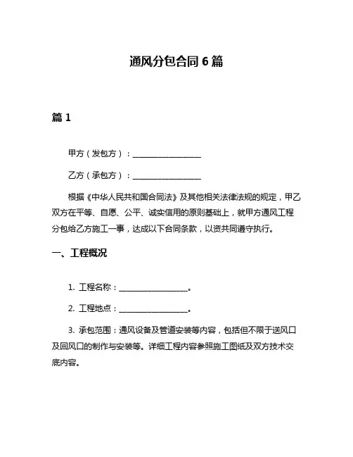 通风分包合同6篇