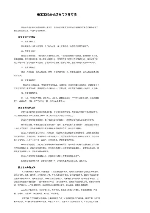 蚕宝宝的生长过程与饲养方法
