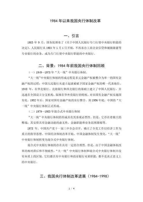 1984年以来我国央行体制改革