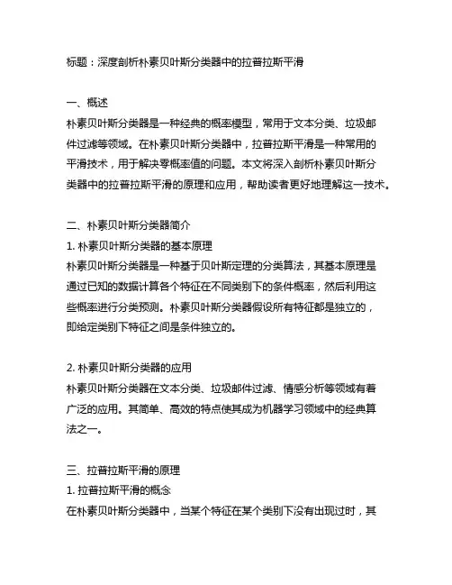 如何理解朴素贝叶斯分类器中的拉普拉斯平滑