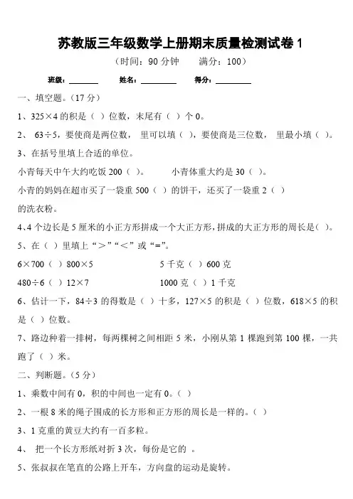 苏教版三年级上册数学第一学期期末综合测试卷(答案详解)10套 (3)