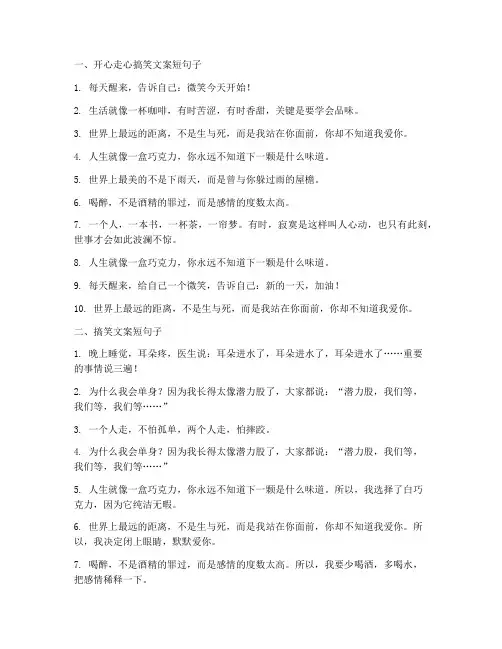 开心走心搞笑文案短句子