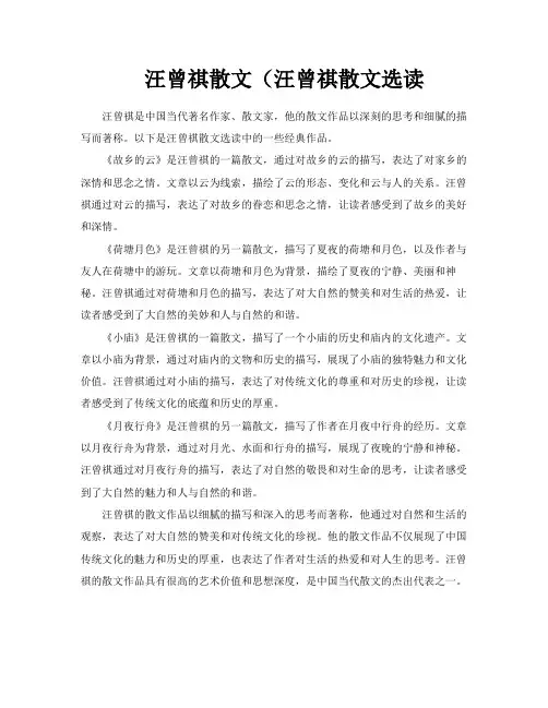 汪曾祺散文(汪曾祺散文选读