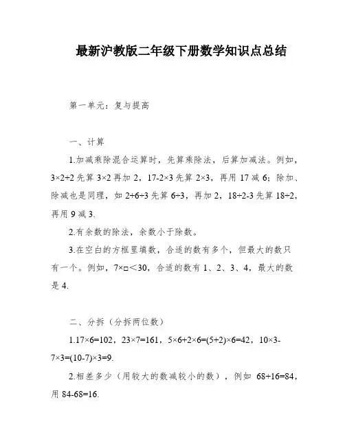 最新沪教版二年级下册数学知识点总结