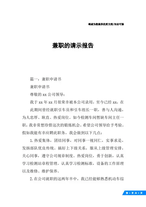 兼职的请示报告