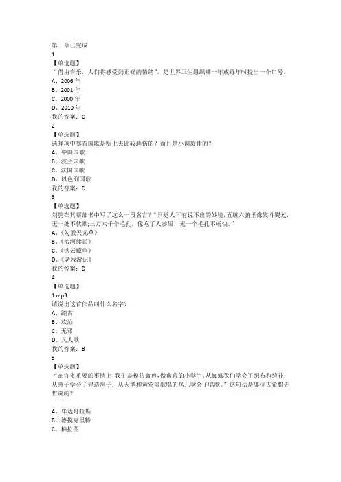 音乐与健康 章节测试答案