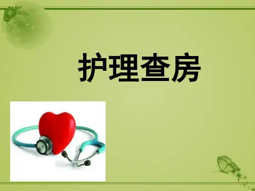 小儿化脓性脑膜炎护理查房ppt课件