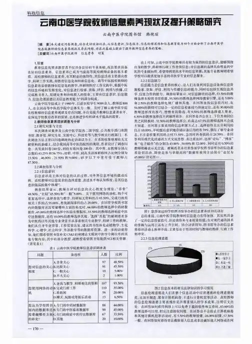 云南中医学院教师信息素养现状及提升策略研究