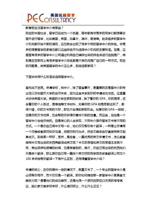 教育部合法留学中介有哪些？