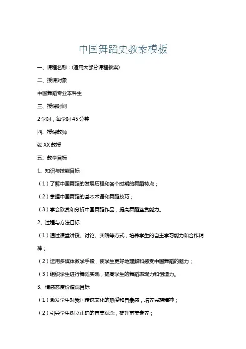 中国舞蹈史教案模板