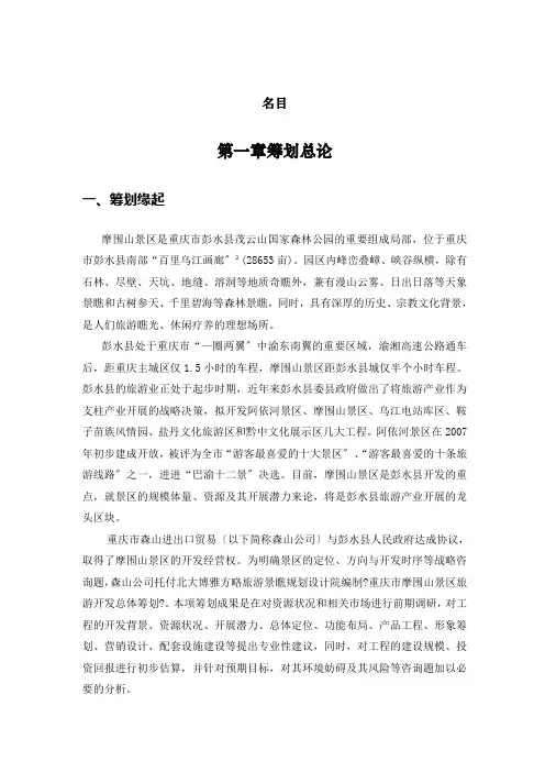 某山景区旅游开发总体策划