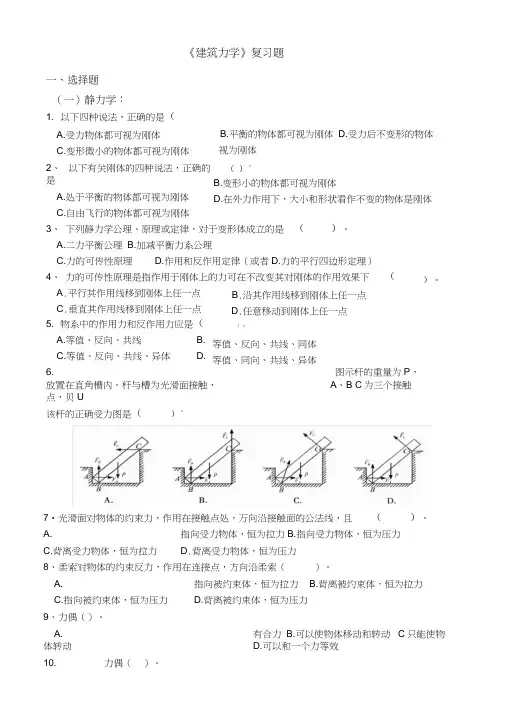 工程力学复习题