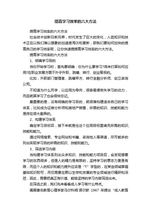 提高学习效率的六大方法