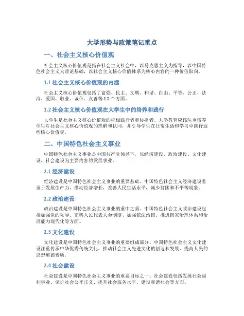 大学形势与政策笔记重点