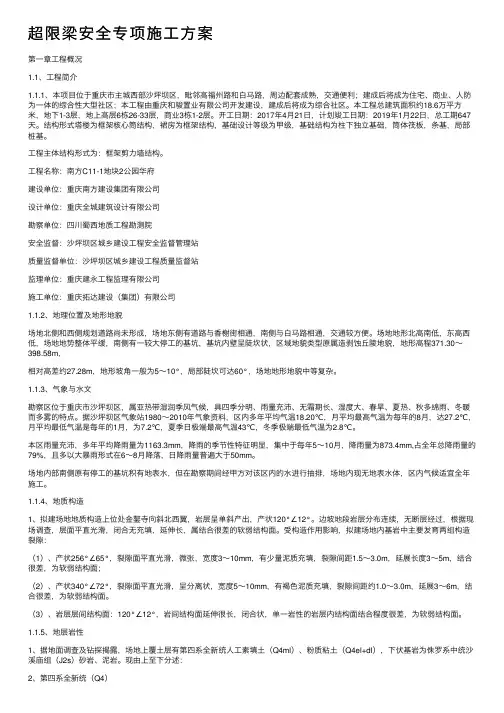 超限梁安全专项施工方案
