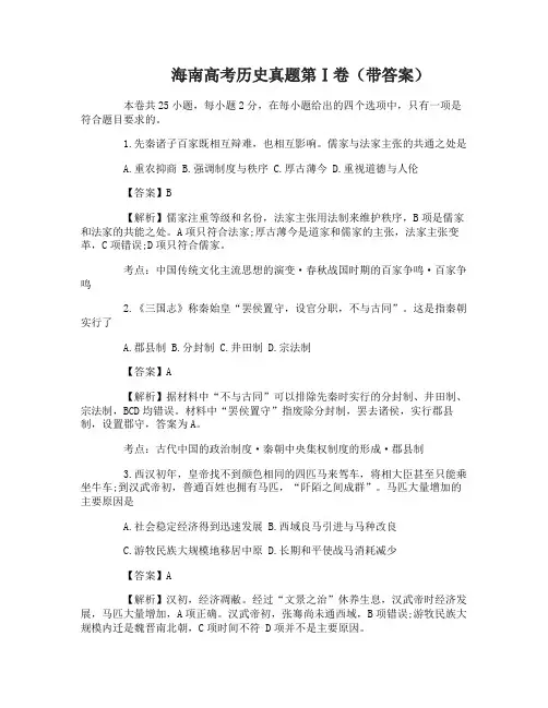 海南高考历史真题及答案分析