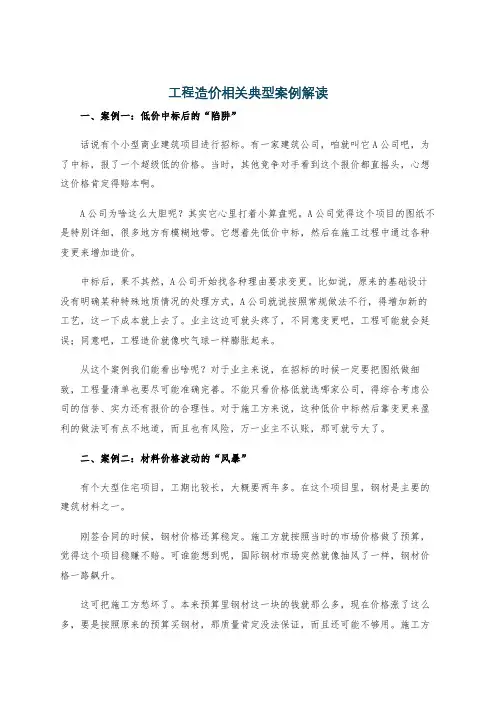 工程造价相关典型案例解读
