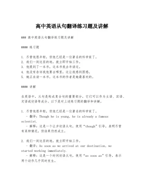 高中英语从句翻译练习题及讲解