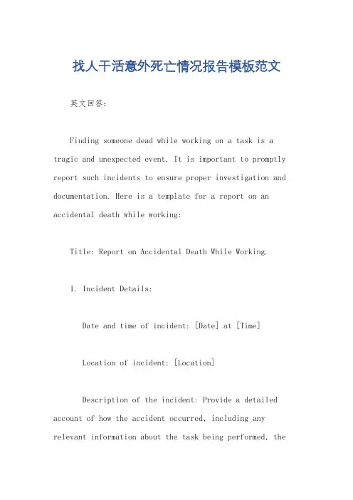 找人干活意外死亡情况报告模板范文