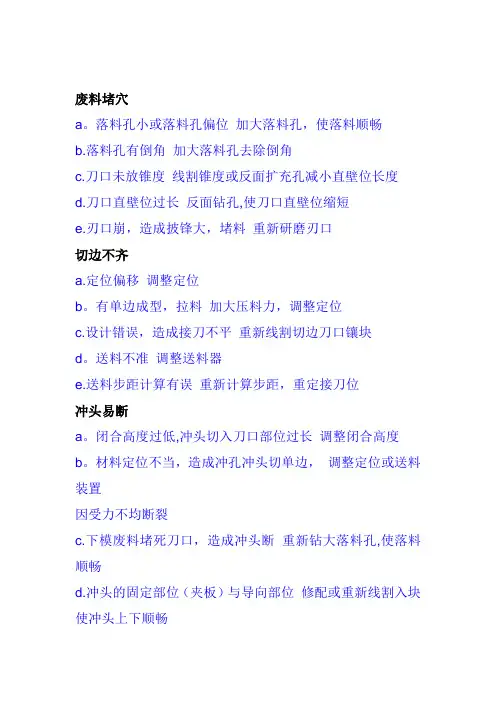 冲压模具常见问题解析及解决方法