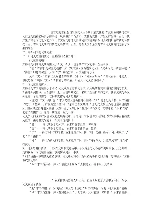 古代汉语-古今词义的区别