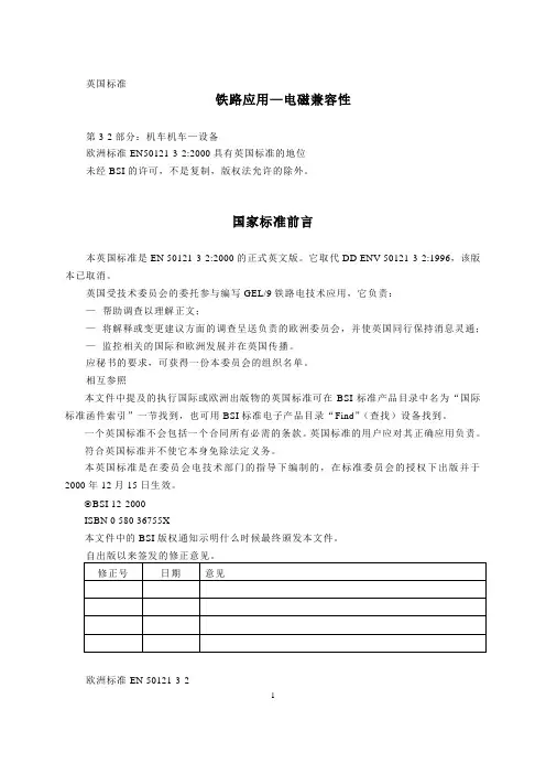 EN50121-3-2(铁路设施.电磁兼容性.第3-2部分机车.仪器)