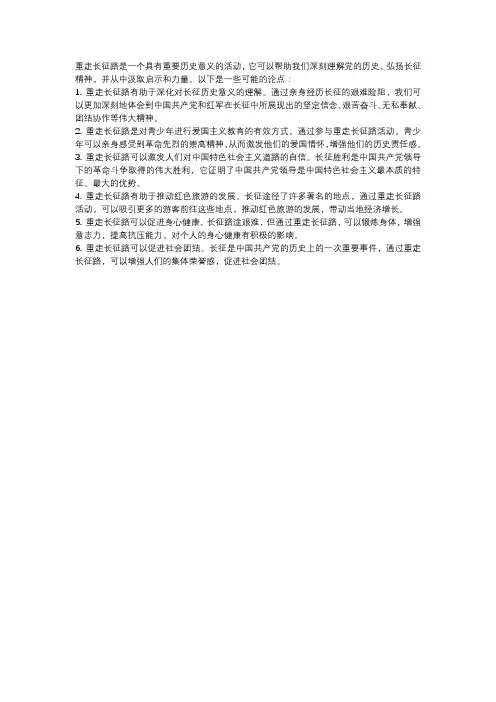 以重走长征路为题的论点