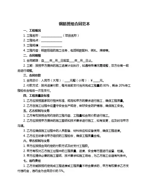 钢筋班组合同范本