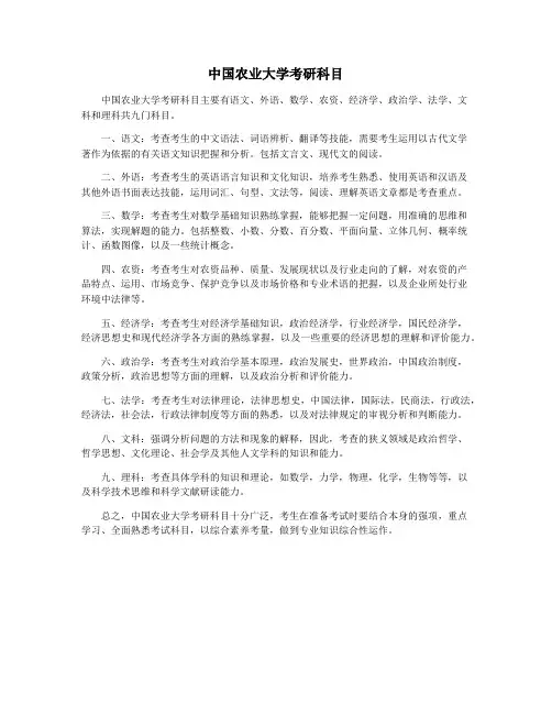 中国农业大学考研科目