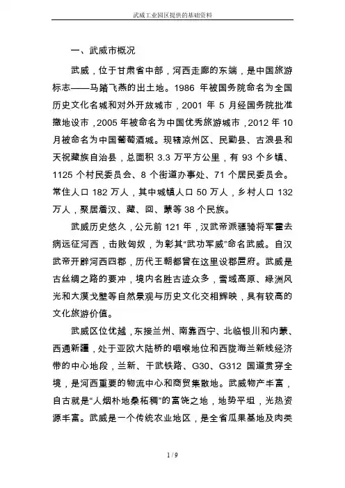 武威工业园区提供的基础资料