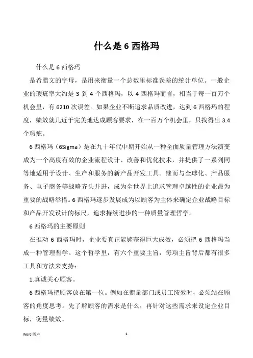 什么是6西格玛 