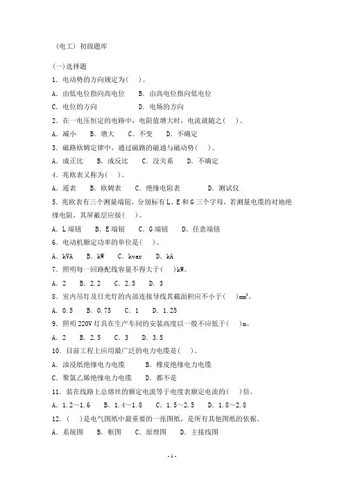 电工初级题库