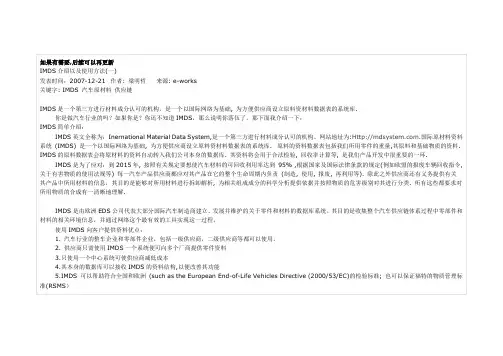 IMDS报告介绍说明