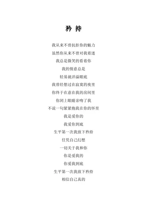 王菲《矜持》歌词(专辑：天空)