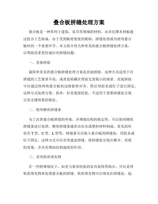叠合板拼缝处理方案