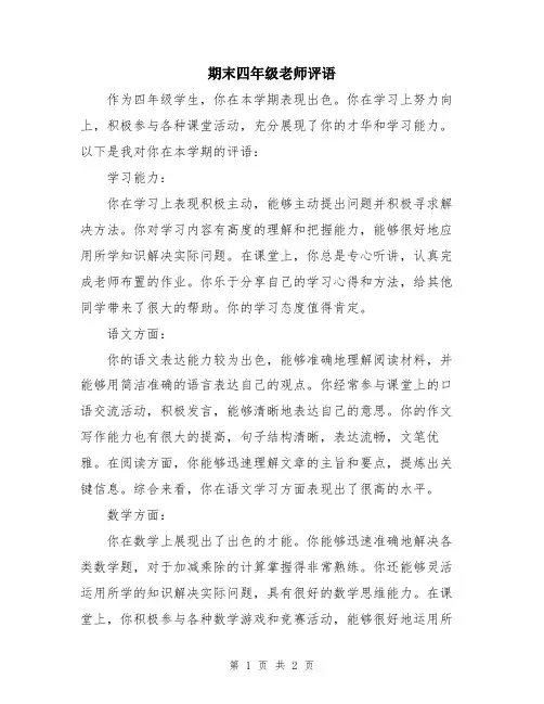 期末四年级老师评语