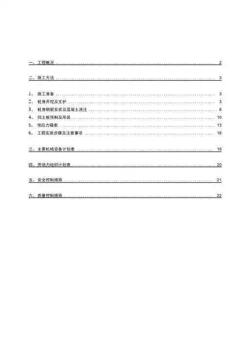 桩板墙工程施工设计方案