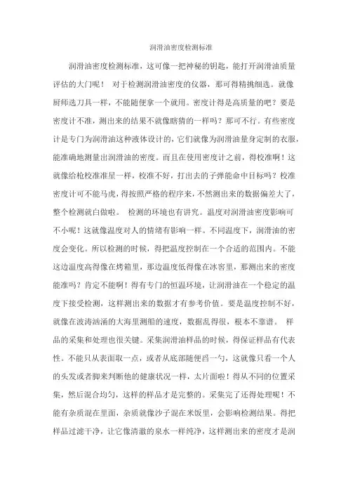 润滑油密度检测标准