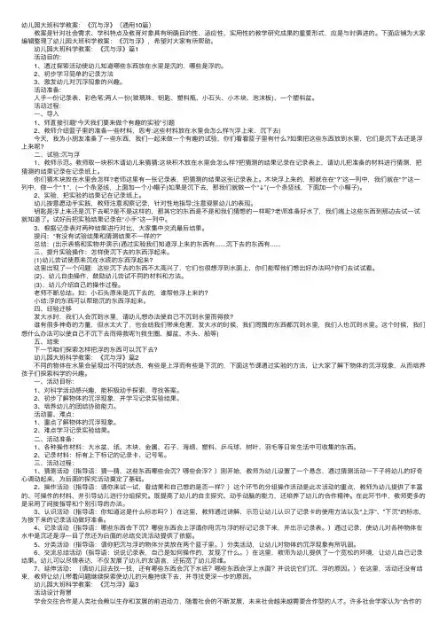 幼儿园大班科学教案：《沉与浮》（通用10篇）
