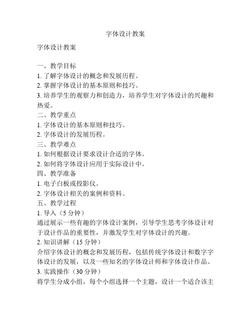 字体设计教案